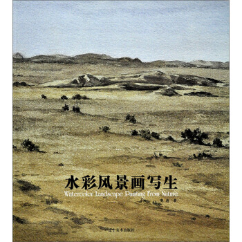水彩风景画写生 pdf epub mobi 下载