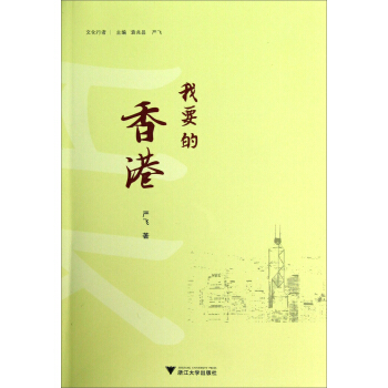 我要的香港