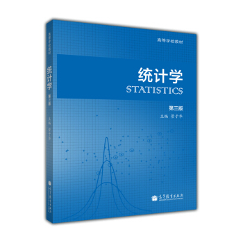 高等学校教材：统计学（第3版）（附光盘1张） [Statistics] pdf epub mobi 电子书 下载