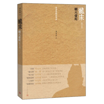 龙床：明六帝纪（修订版） pdf epub mobi 下载