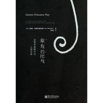 猿猴的把戏 pdf epub mobi 下载