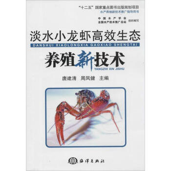淡水小龙虾高效生态养殖新技术 pdf epub mobi 下载