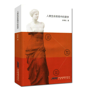 正版人類生命係統中的美學 安徽教育齣版社 pdf epub mobi 電子書 下載