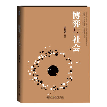 博弈與社會 pdf epub mobi 下载