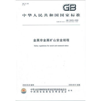 GB 16423-2006 金屬非金屬礦山安全規程 pdf epub mobi 電子書 下載