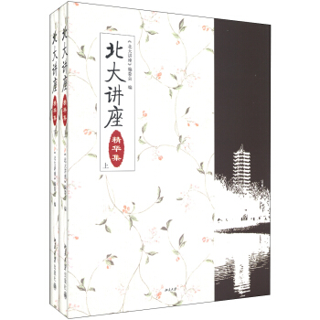 北大講座（精華集）（套裝上下冊） pdf epub mobi 電子書 下載