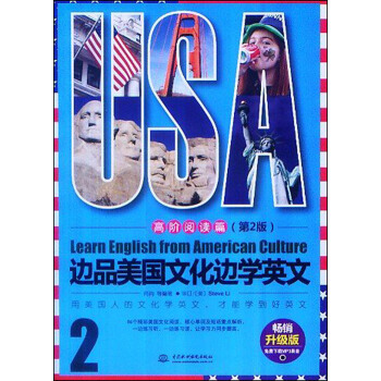 边品美国文化边学英文:高阶阅读篇(第2版)