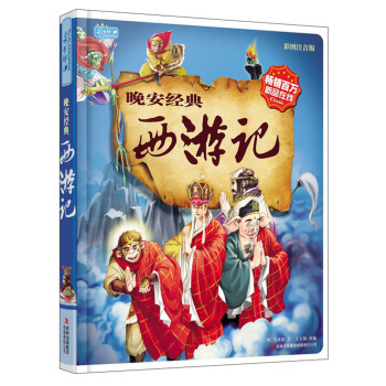 彩書坊：西遊記 [3-6歲] pdf epub mobi 電子書 下載