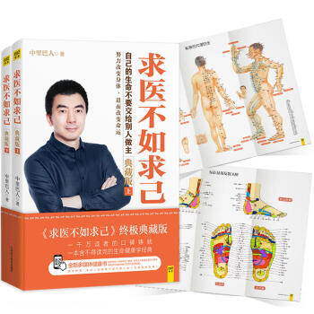 正版 求医不如求己 典藏版（上、下）2017全新修订 中里巴人 家庭保健 健身 pdf epub mobi 下载