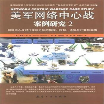美军网络中心战 案例研究2 pdf epub mobi 下载