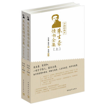 朱生豪情书全集（手稿珍藏本）（套装上下册） pdf epub mobi 电子书 下载