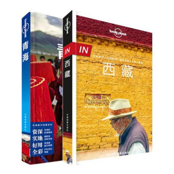 孤独星球Lonely Planet旅行指南圣地套装两册:西藏+青海(中文第1版) pdf epub mobi 下载