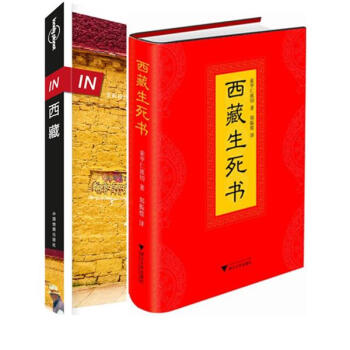 西藏生死書+孤獨星球Lonely Planet旅行指南係列:西藏 套裝2冊(中文第1版) pdf epub mobi 下载