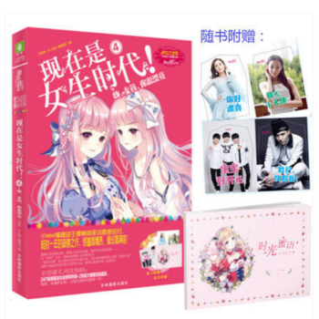 现在是女生时代4 嗨,女孩,你好漂亮 意林小小姐
