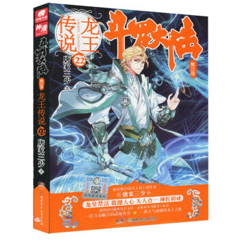 正版包邮现货 斗罗大陆3龙王传说22 唐家三少小说 玄幻奇幻小说 pdf epub mobi 电子书 下载