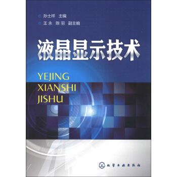 液晶顯示技術 pdf epub mobi 下载