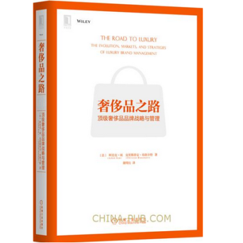 正版现货 奢侈品之路：战略与管理 奢侈品品牌营销策划书籍 奢侈品销售技巧 pdf epub mobi 下载