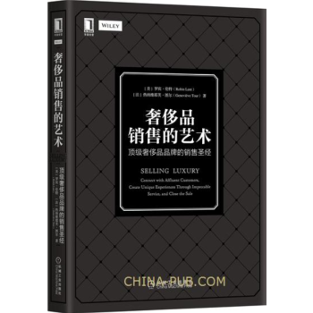 正版 奢侈品銷售的藝術：銷售聖經 奢侈品銷售技巧書籍 奢侈品品牌營銷教程 pdf epub mobi 下载