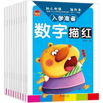 幼儿学前启蒙描红天天练全10册 3-6岁幼小衔接拼音描红本 幼儿园儿童识字汉字数学笔顺描红 pdf epub mobi 下载