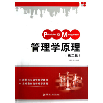 管理学原理（第2版） pdf epub mobi 下载