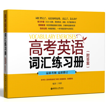高考英语词汇练习册（附答案） pdf epub mobi 电子书 下载