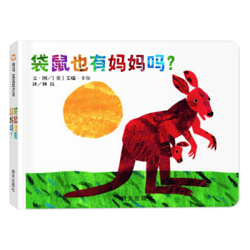 信谊宝宝起步走：袋鼠也有妈妈吗？ [0-2岁] pdf epub mobi 下载