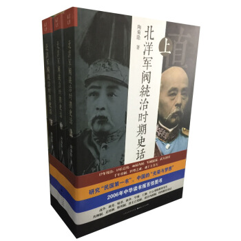 北洋军阀统治时期史话（套装3册） pdf epub mobi 下载