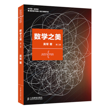 正版 包邮 数学之美(第二版)2吴军 文津图书奖获奖书 视新闻推荐的学科敲门砖 Googl