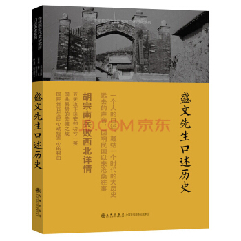 盛文先生口述历史 pdf epub mobi 下载