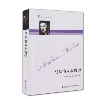 哲人咖啡厅：马斯洛人本哲学 pdf epub mobi 电子书 下载