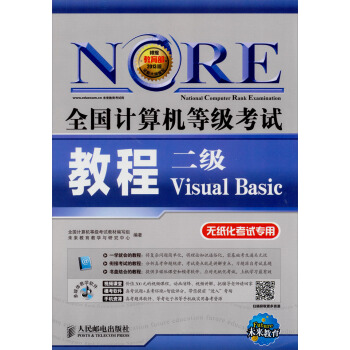 2018全國計算機等級考試教程：二級Visual Basic(附光盤軟件） pdf epub mobi 下载