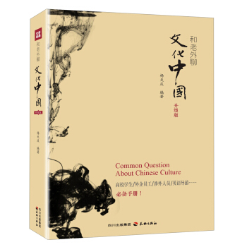 和老外聊文化中国 pdf epub mobi 下载