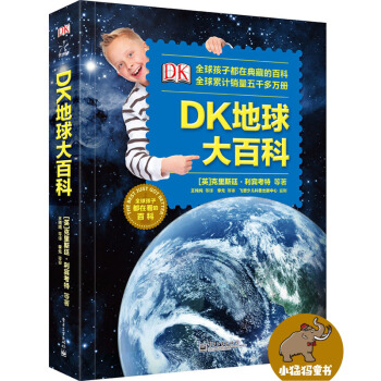 DK地球大百科 [7-10岁] pdf epub mobi 下载
