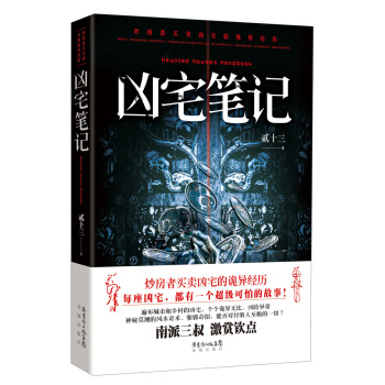 凶宅笔记 pdf epub mobi 电子书 下载