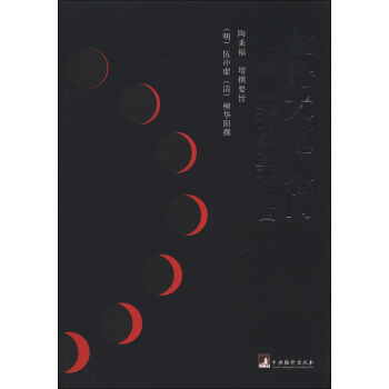 金丹大道入門：伍柳仙宗及其要旨（2013版） pdf epub mobi 下载