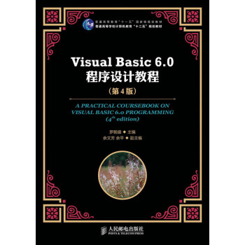 Visual Basic 6.0程序設計教程（第4版）/普通高等教育“十一五”國傢級規劃教材 pdf epub mobi 下载