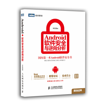 Android軟件安全與逆嚮分析 pdf epub mobi 下载