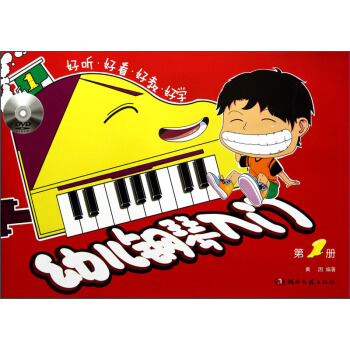 幼兒鋼琴入門（1）（附DVD光盤1張） [3-5歲] pdf epub mobi 下载