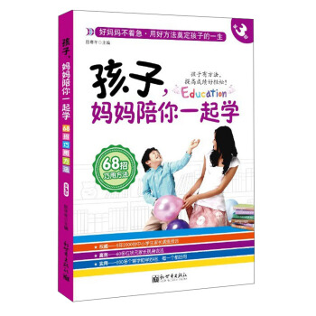 孩子，媽媽陪你一起學（第3部） pdf epub mobi 下载