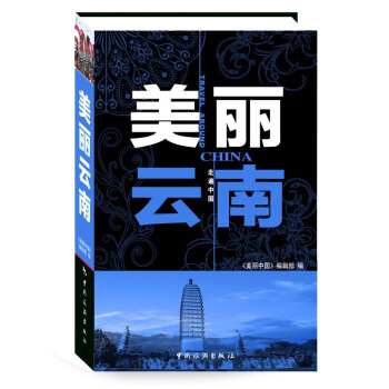美麗雲南 pdf epub mobi 電子書 下載