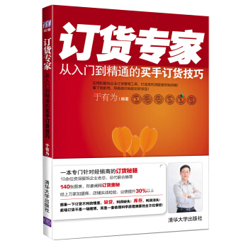 订货专家：从入门到精通的买手订货技巧 pdf epub mobi 下载