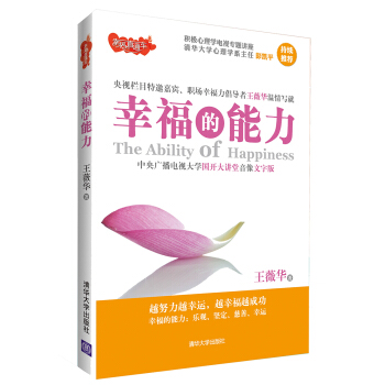 幸福直通车：幸福的能力 pdf epub mobi 下载