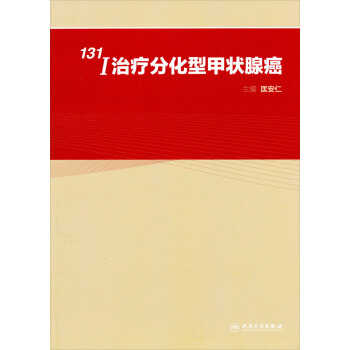 131I治疗分化型甲状腺癌 pdf epub mobi 下载