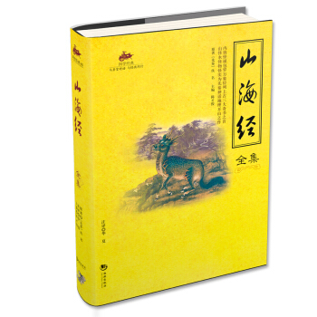 國學經典45:山海經全集