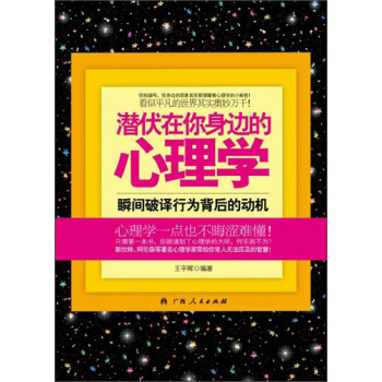 潜伏在你身边的心理学 pdf epub mobi 下载
