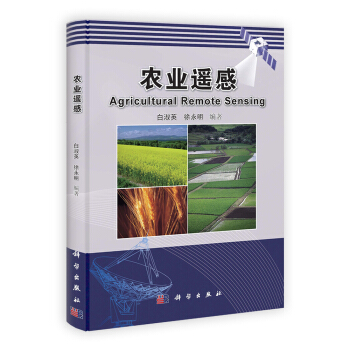 农业遥感 [Agricultural Remote Sensing] pdf epub mobi 下载