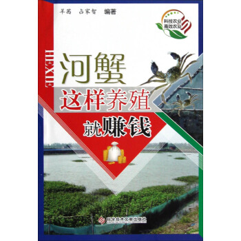 河蟹这样养殖就赚钱 pdf epub mobi 下载