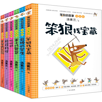 笨狼的故事：注音版係列（套裝共6冊） [3-6歲] pdf epub mobi 下载
