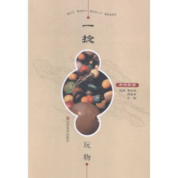 一捻:玩物 pdf epub mobi 电子书 下载