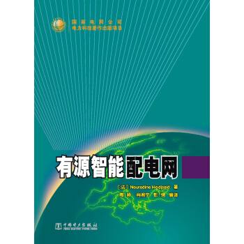 有源智能配電網 pdf epub mobi 下载